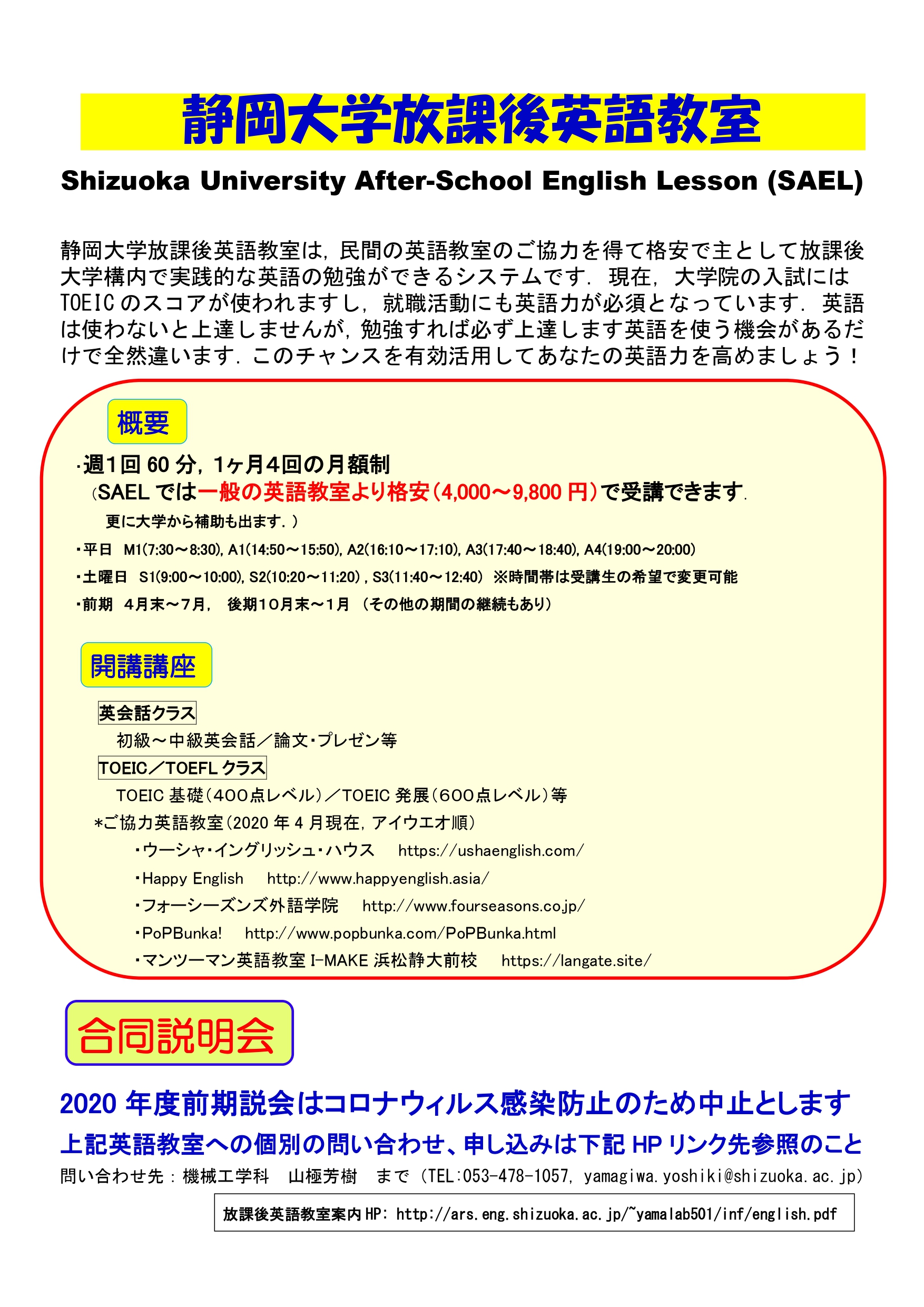 その他の国際教育 副専攻等 学内での国際交流 国際教育 在学生の方へ 静岡大学国際連携推進機構