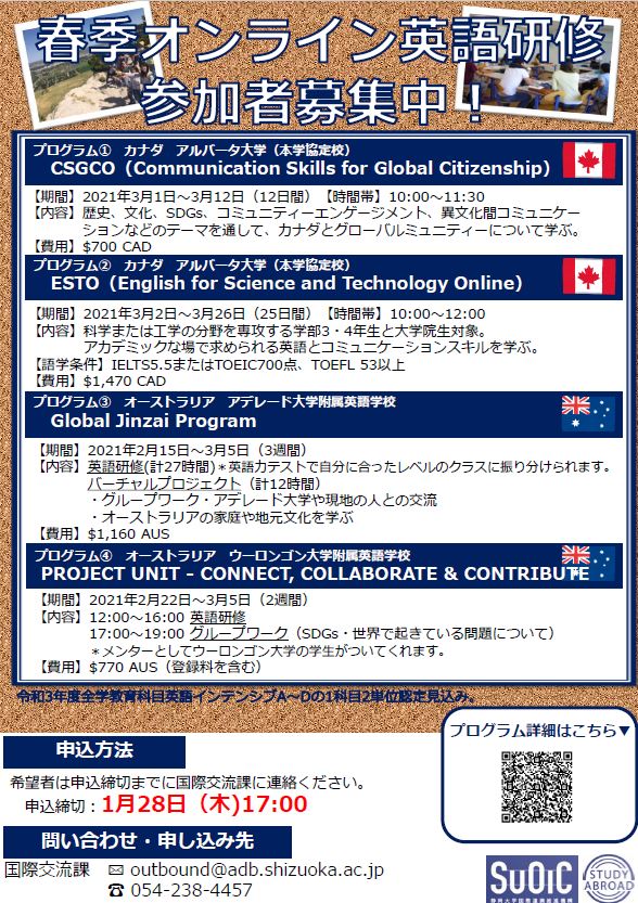 締切延長 春季オンライン英語研修の参加者募集中 Updates 静岡大学国際連携推進機構