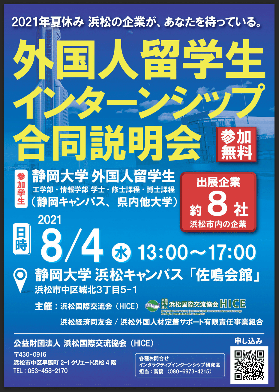 日本語チラシ Hp 静岡大学国際連携推進機構 日本語チラシ Hp 静岡大学国際連携推進機構
