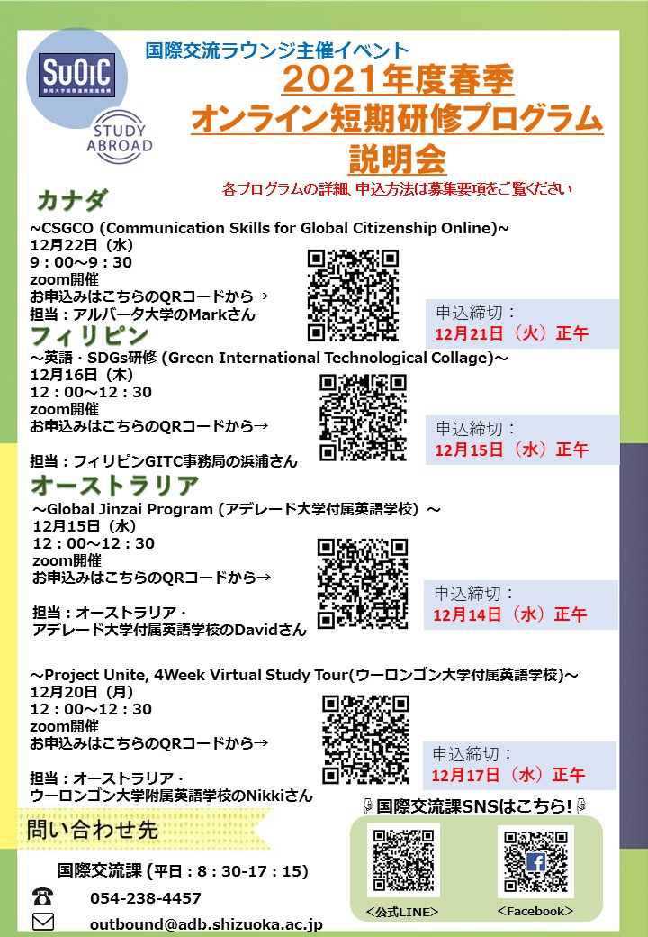 21年度春季オンライン短期研修プログラム参加者募集開始のお知らせ Updates 静岡大学国際連携推進機構
