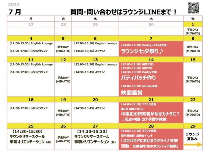 7月スケジュール表 静岡 静岡大学国際連携推進機構