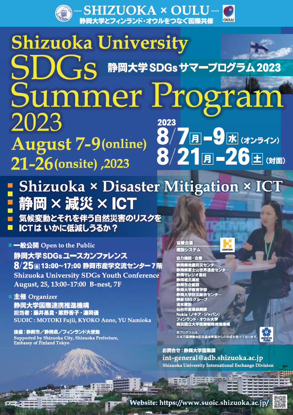 カンファレンス用チラシ | 静岡大学国際連携推進機構
